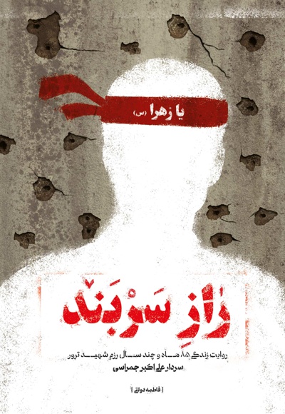 راز سربند